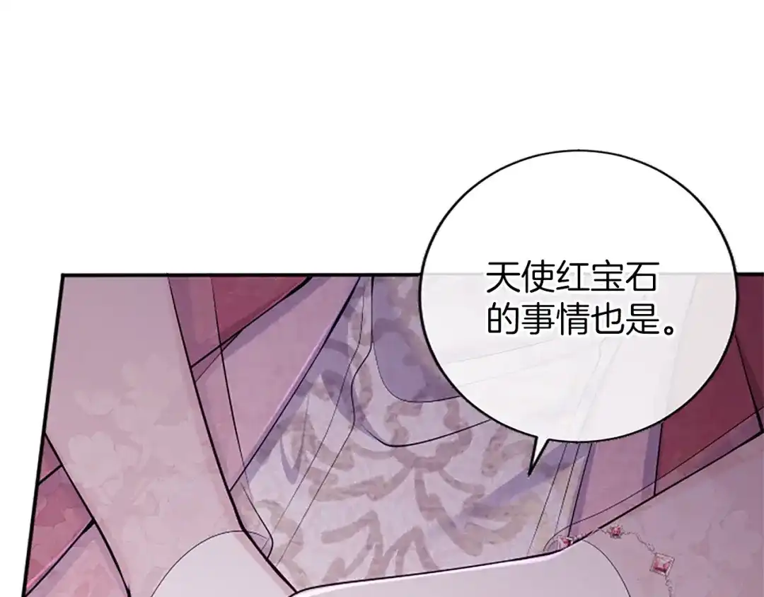 《陛下，这次由我来抚养！》第67话 逼近的危机 第55页