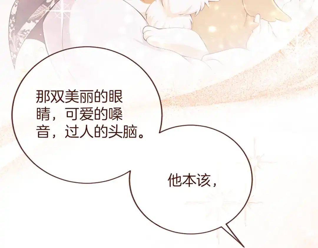 《陛下，这次由我来抚养！》第67话 逼近的危机 第124页