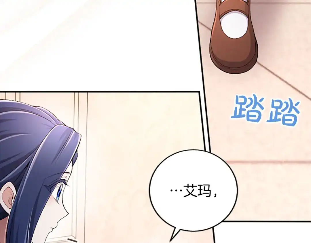 《陛下，这次由我来抚养！》第67话 逼近的危机 第8页