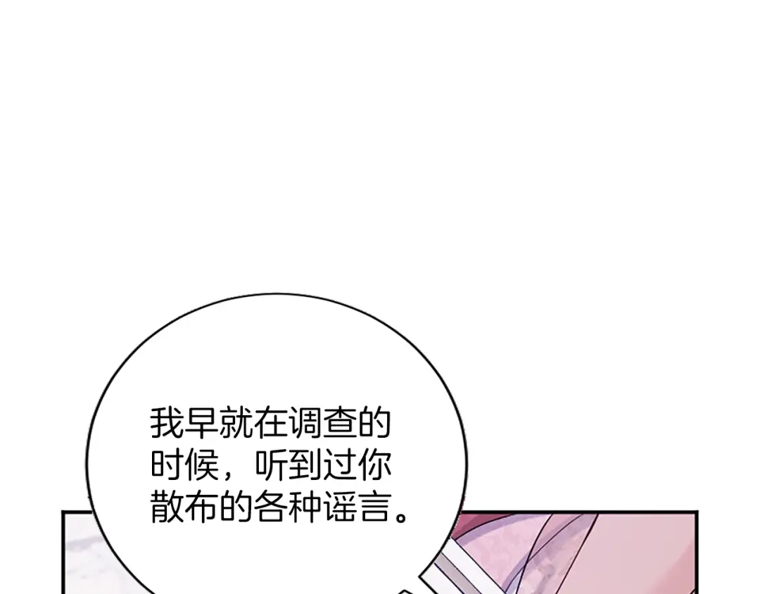 《陛下，这次由我来抚养！》第67话 逼近的危机 第158页