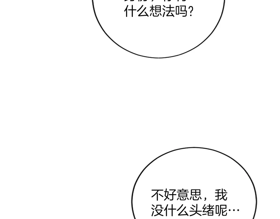《陛下，这次由我来抚养！》第67话 逼近的危机 第38页