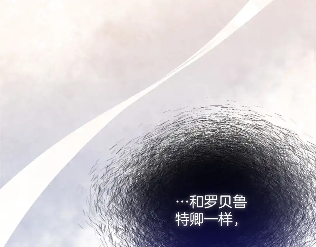 《陛下，这次由我来抚养！》第67话 逼近的危机 第128页
