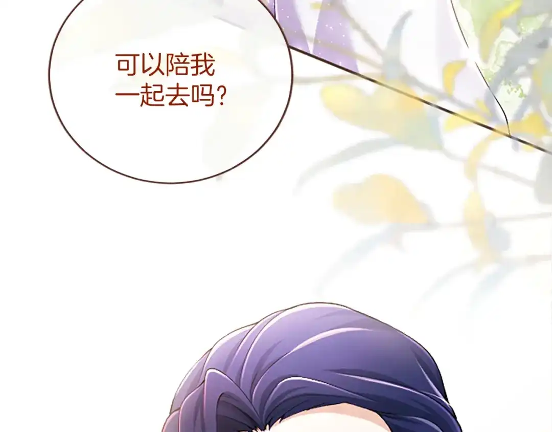 《陛下，这次由我来抚养！》第67话 逼近的危机 第13页
