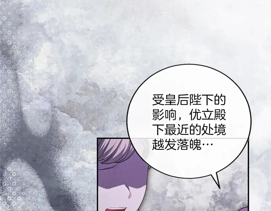 《陛下，这次由我来抚养！》第67话 逼近的危机 第163页