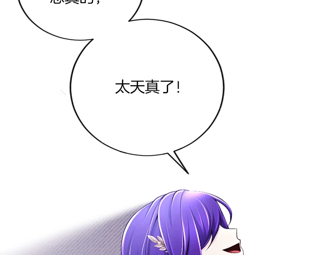 《陛下，这次由我来抚养！》第67话 逼近的危机 第209页