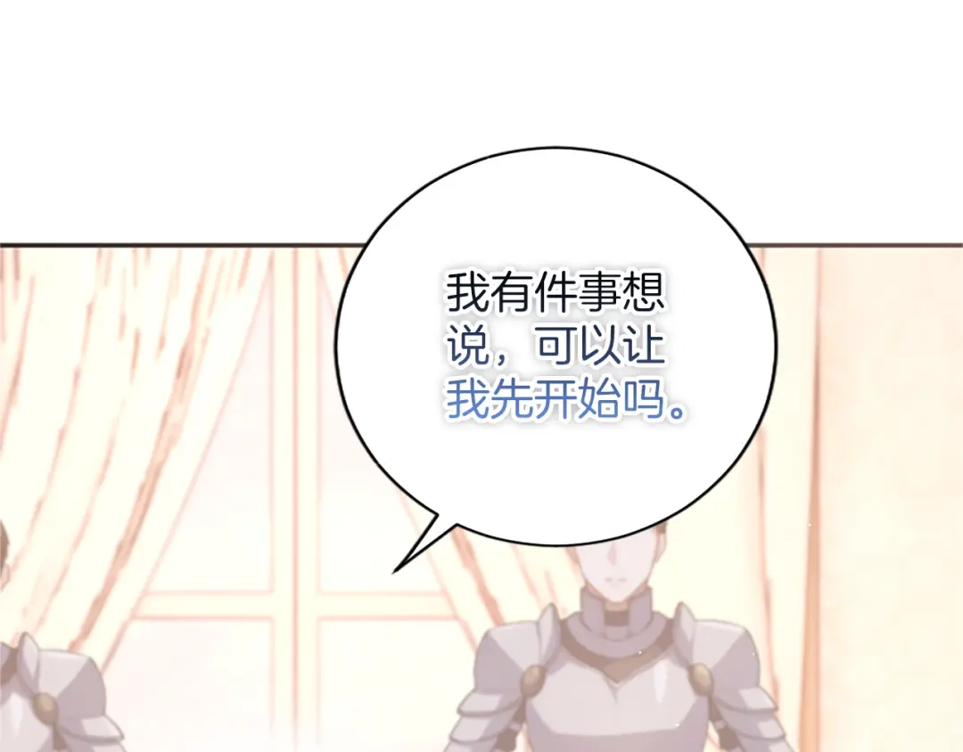 《陛下，这次由我来抚养！》第67话 逼近的危机 第25页