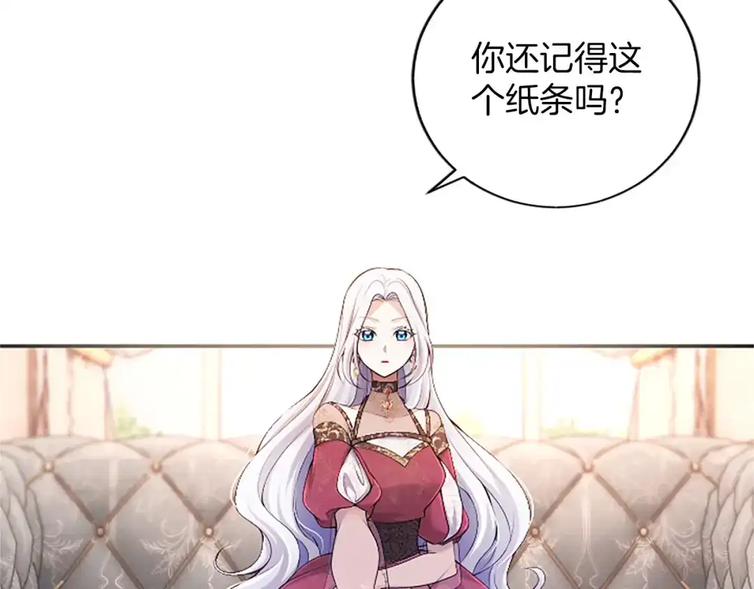 《陛下，这次由我来抚养！》第67话 逼近的危机 第33页