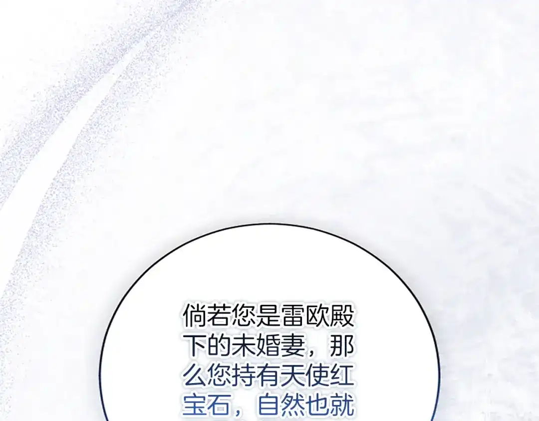 《陛下，这次由我来抚养！》第67话 逼近的危机 第58页