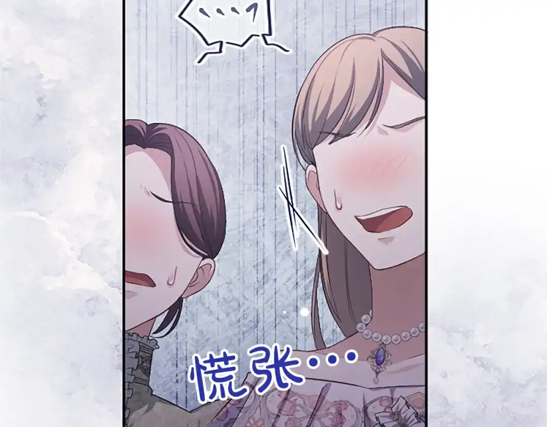 《陛下，这次由我来抚养！》第67话 逼近的危机 第184页