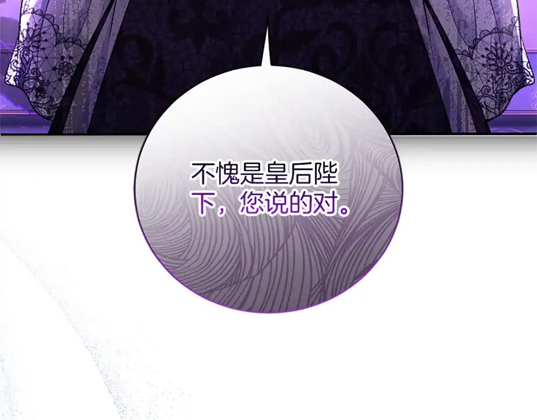《陛下，这次由我来抚养！》第67话 逼近的危机 第106页