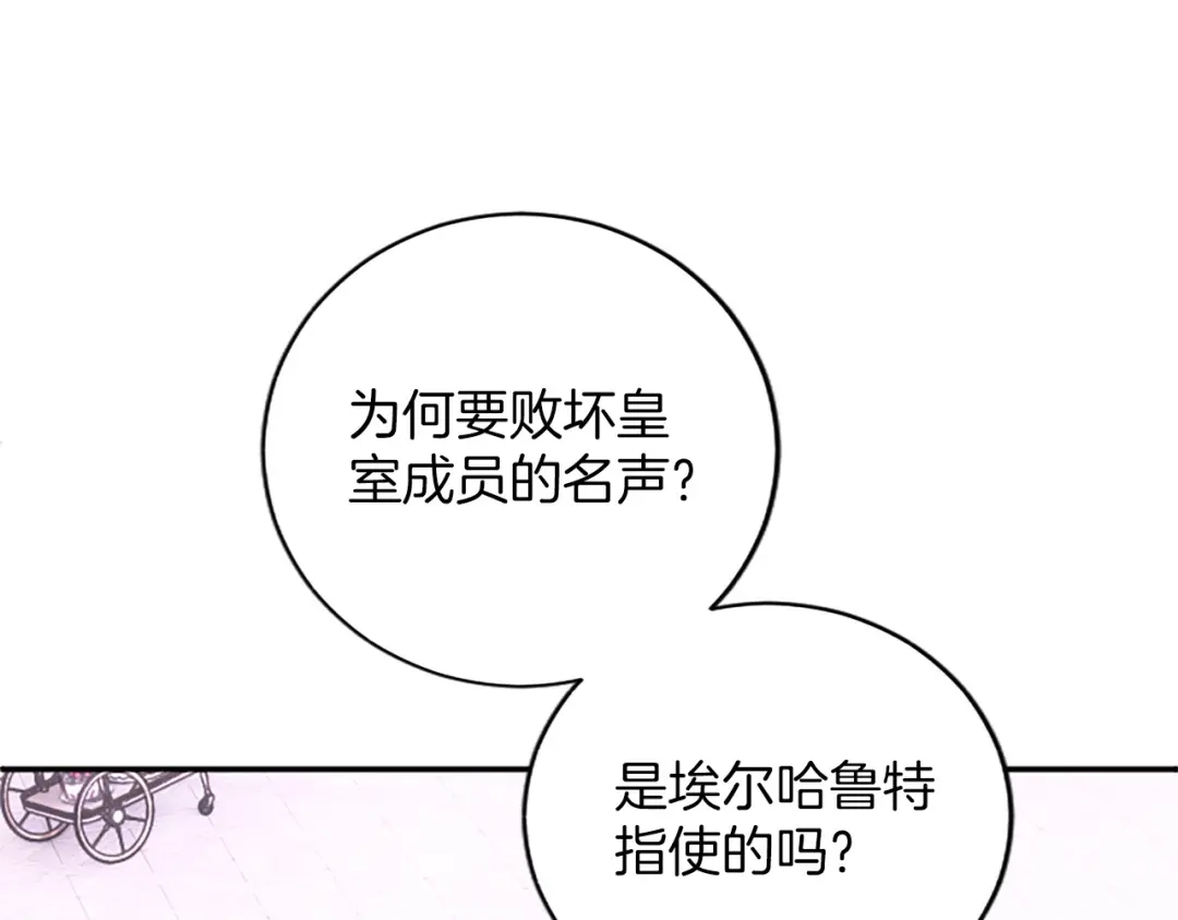 《陛下，这次由我来抚养！》第67话 逼近的危机 第111页