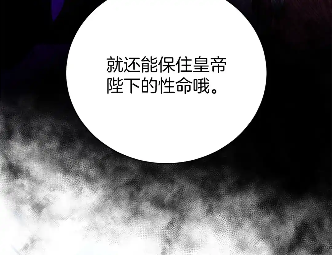 《陛下，这次由我来抚养！》第67话 逼近的危机 第238页