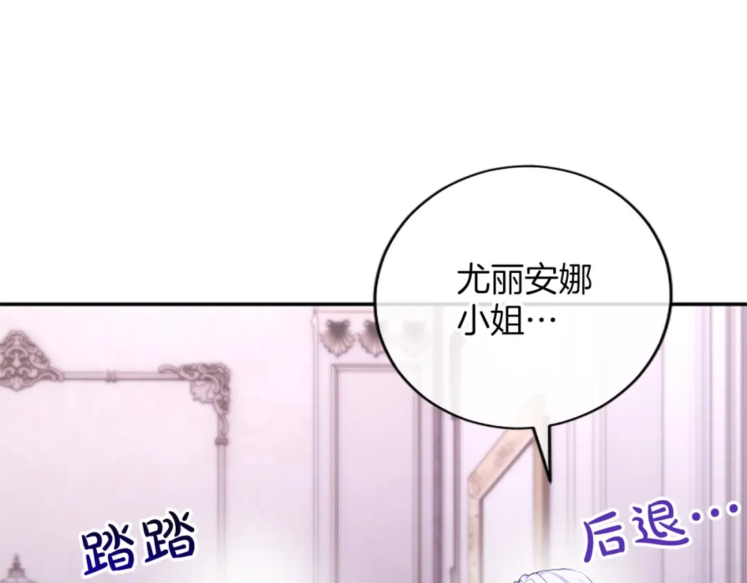《陛下，这次由我来抚养！》第67话 逼近的危机 第213页