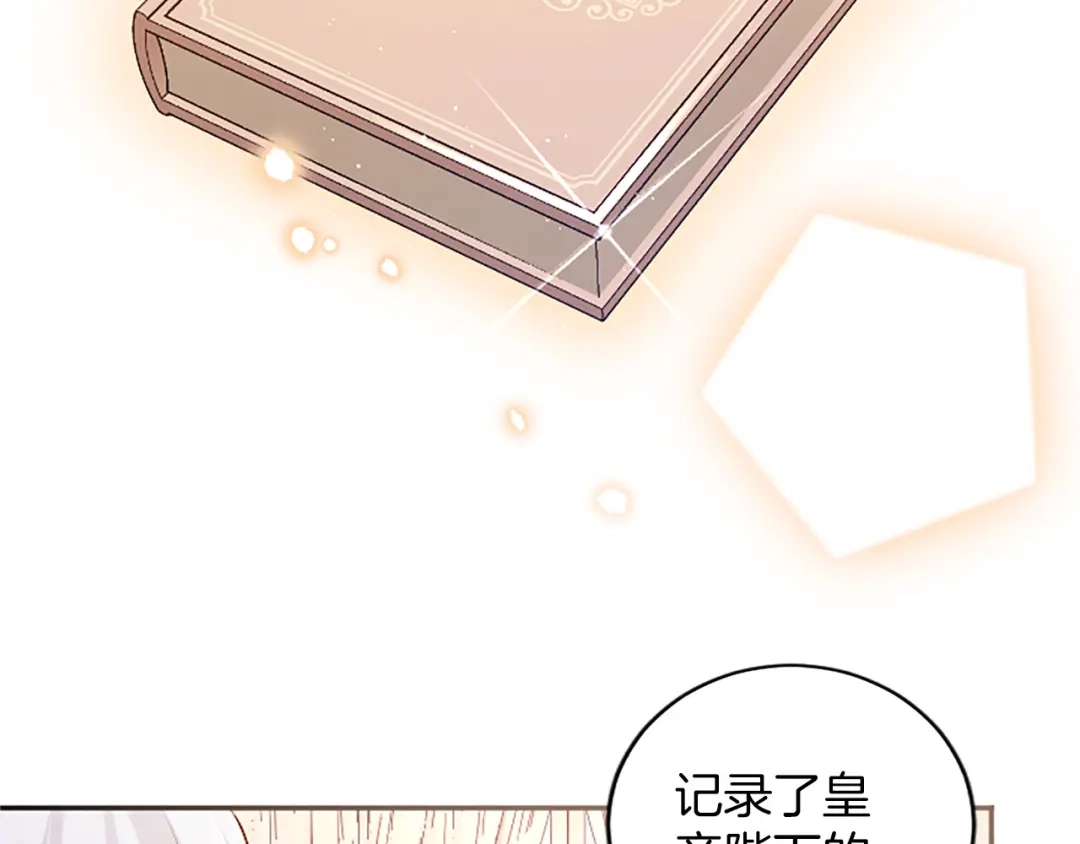 《陛下，这次由我来抚养！》第67话 逼近的危机 第21页