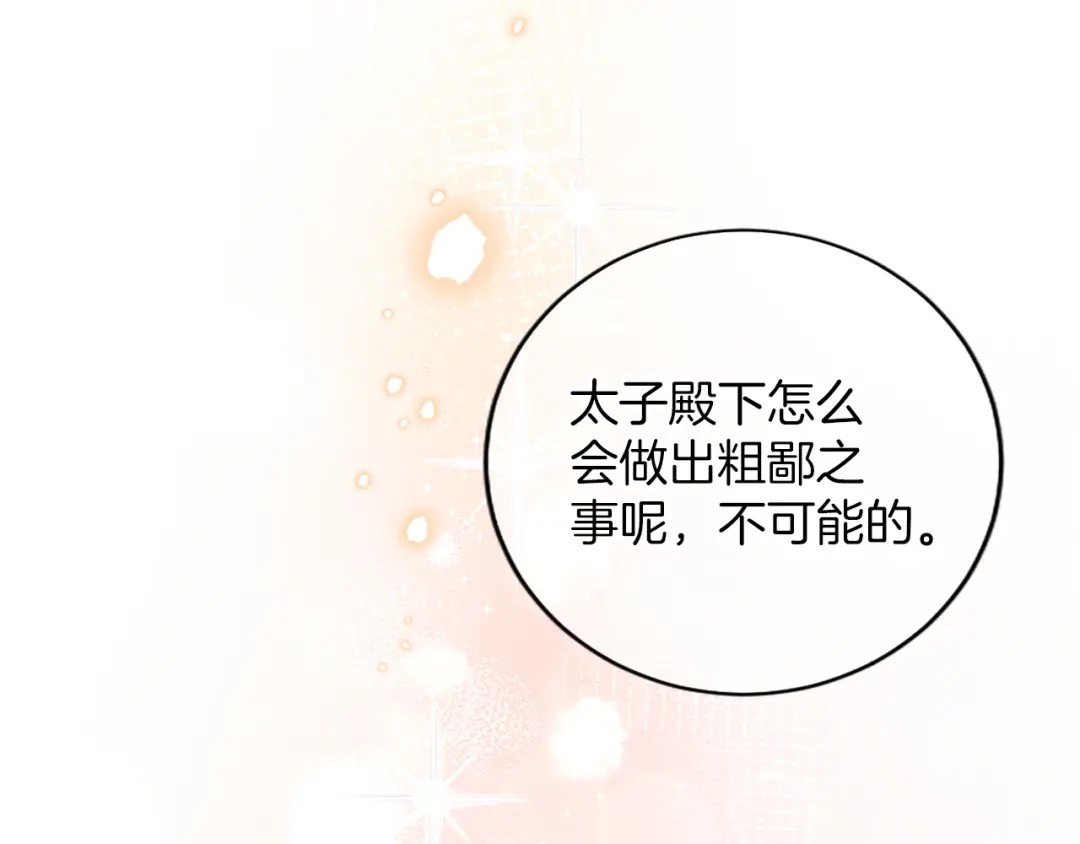 《陛下，这次由我来抚养！》第67话 逼近的危机 第179页