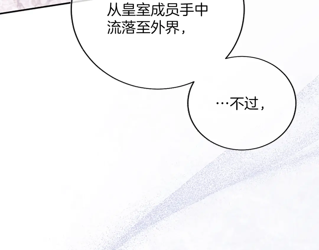 《陛下，这次由我来抚养！》第67话 逼近的危机 第57页
