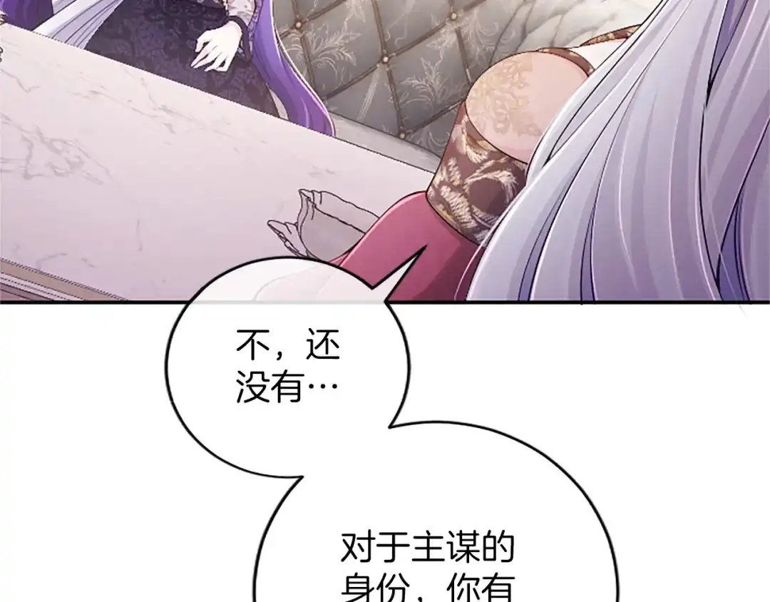 《陛下，这次由我来抚养！》第67话 逼近的危机 第37页