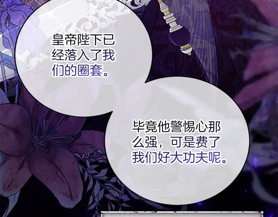 《陛下，这次由我来抚养！》第67话 逼近的危机 第231页