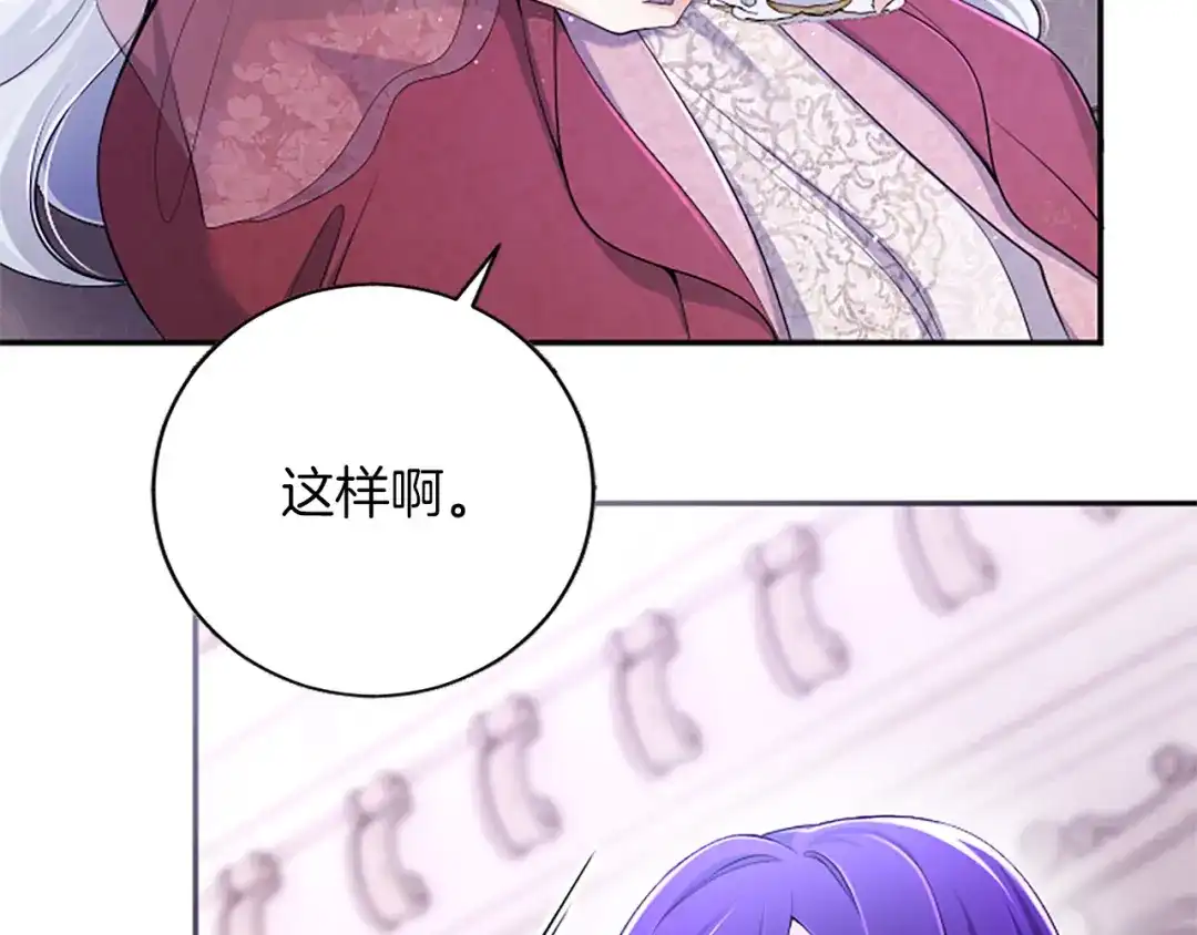 《陛下，这次由我来抚养！》第67话 逼近的危机 第155页
