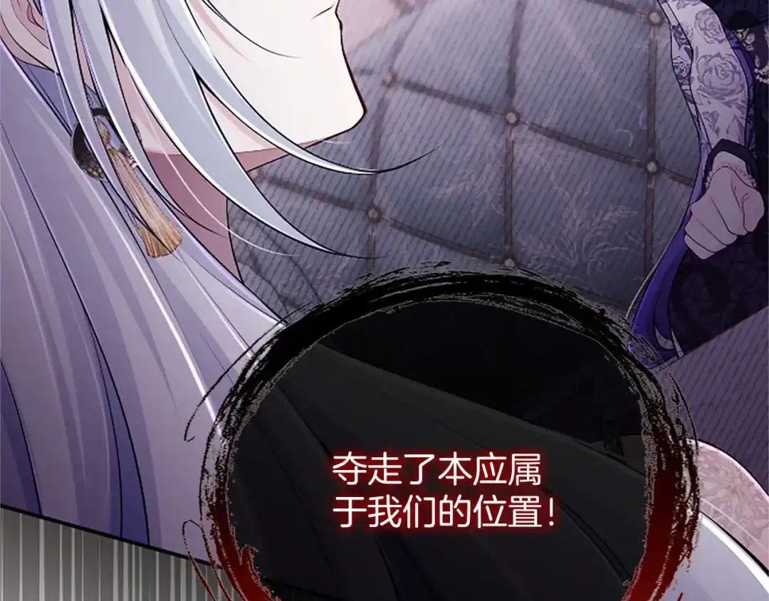 《陛下，这次由我来抚养！》第67话 逼近的危机 第137页