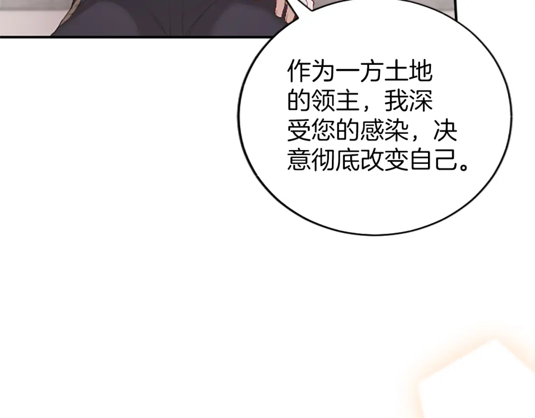 《陛下，这次由我来抚养！》第67话 逼近的危机 第83页