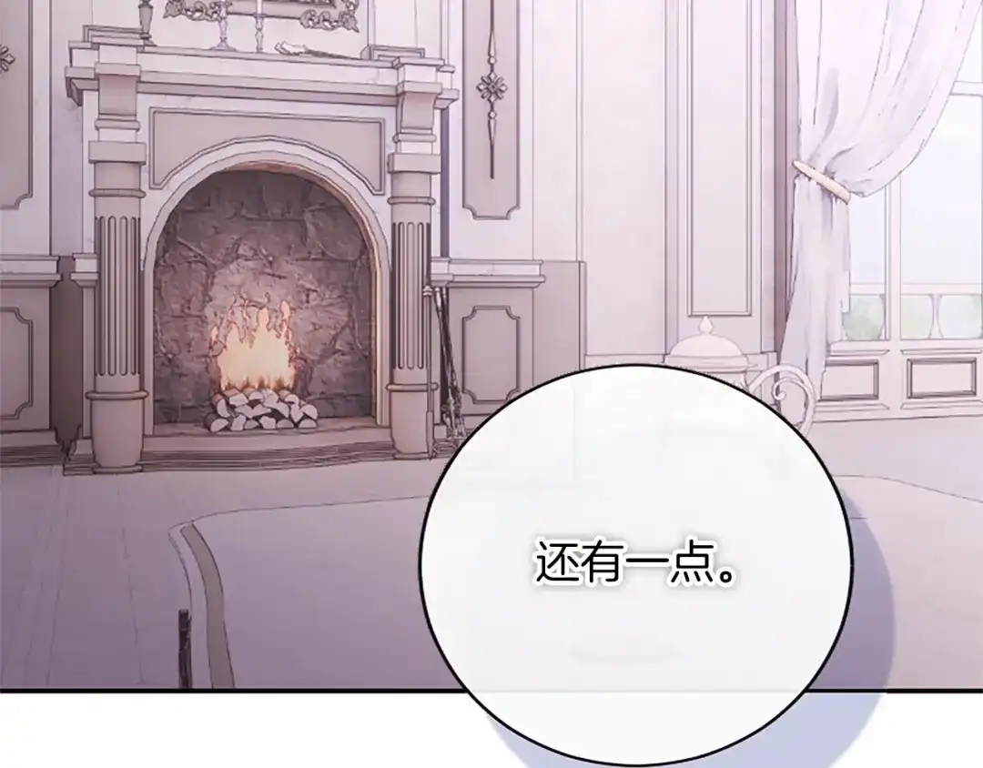 《陛下，这次由我来抚养！》第67话 逼近的危机 第67页