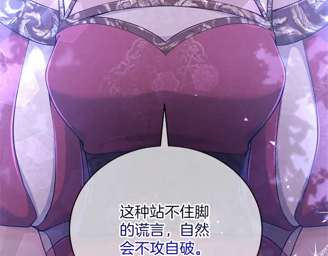 《陛下，这次由我来抚养！》第67话 逼近的危机 第190页
