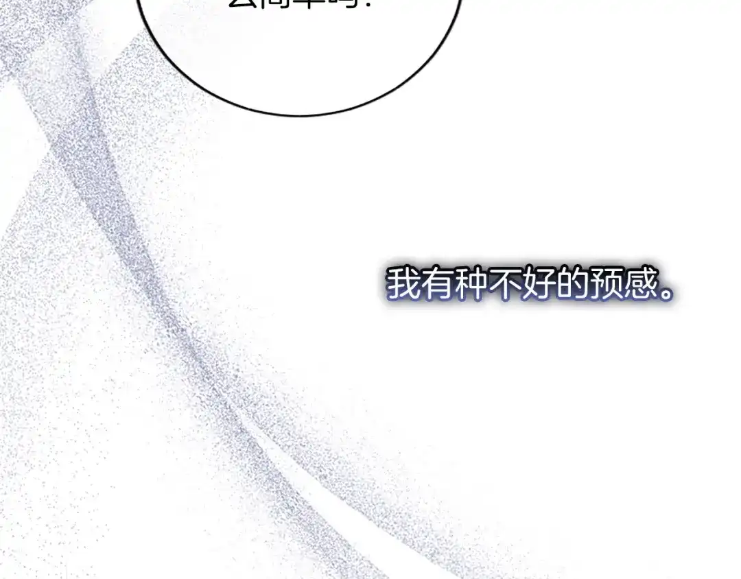 《陛下，这次由我来抚养！》第67话 逼近的危机 第222页