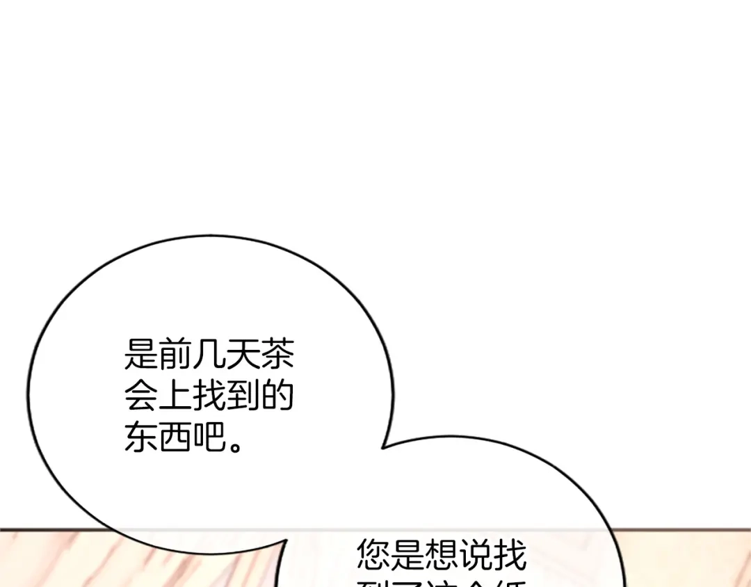 《陛下，这次由我来抚养！》第67话 逼近的危机 第35页