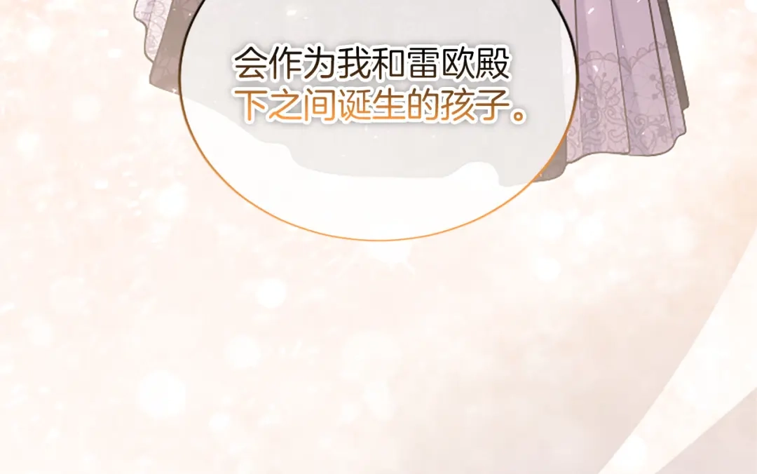 《陛下，这次由我来抚养！》第67话 逼近的危机 第127页
