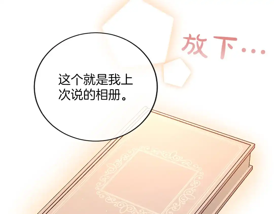 《陛下，这次由我来抚养！》第67话 逼近的危机 第20页