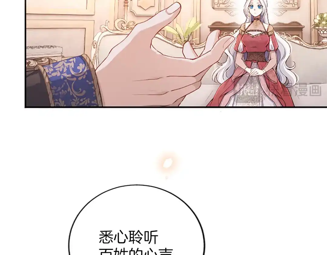《陛下，这次由我来抚养！》第67话 逼近的危机 第80页
