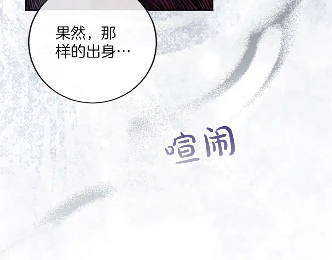 《陛下，这次由我来抚养！》第67话 逼近的危机 第167页