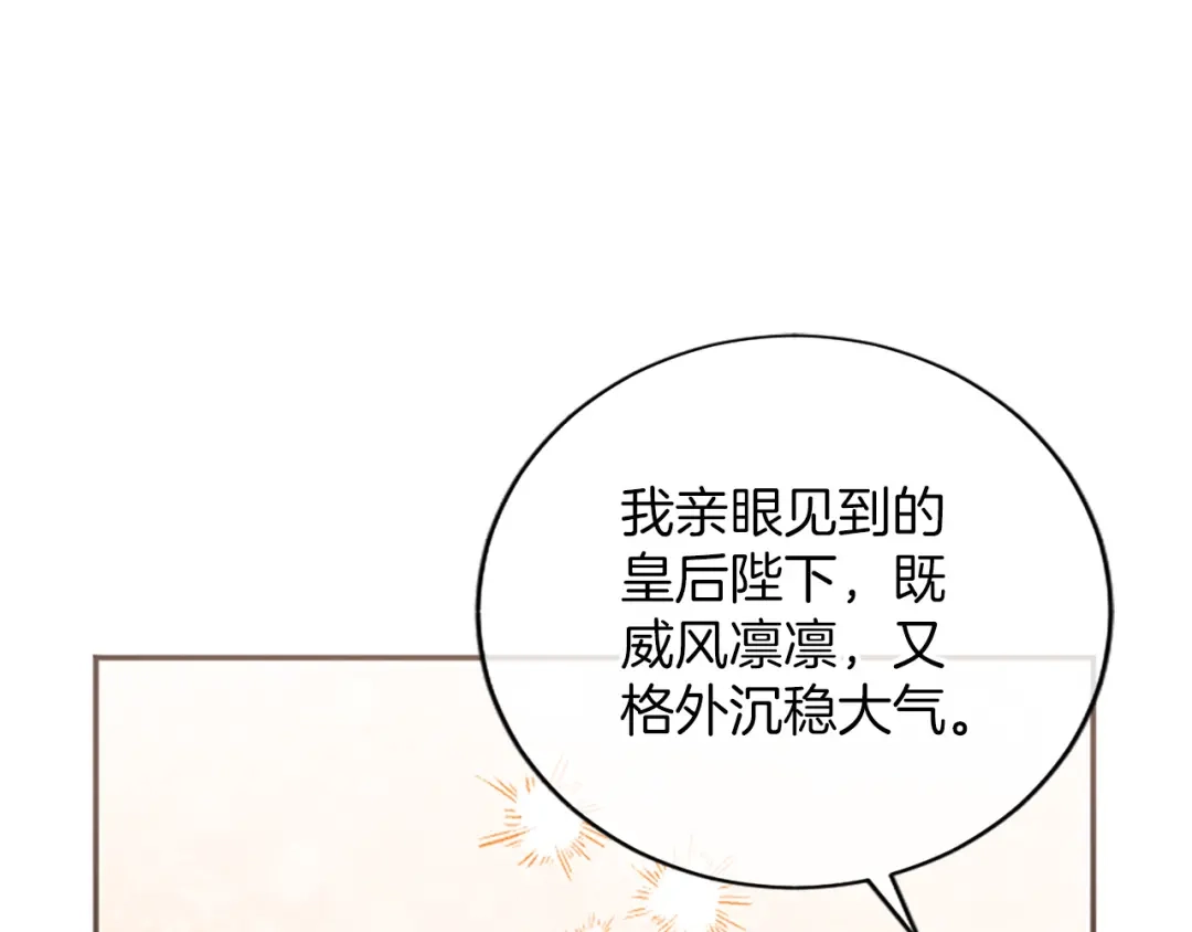 《陛下，这次由我来抚养！》第67话 逼近的危机 第176页