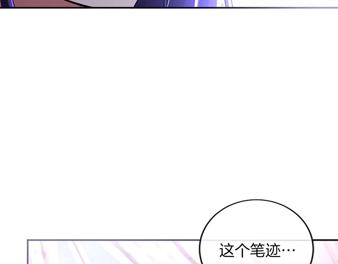 《陛下，这次由我来抚养！》第67话 逼近的危机 第45页