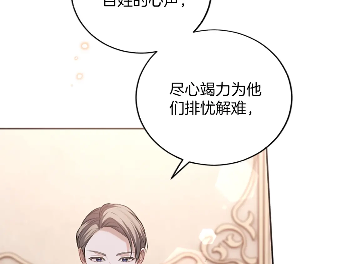 《陛下，这次由我来抚养！》第67话 逼近的危机 第81页