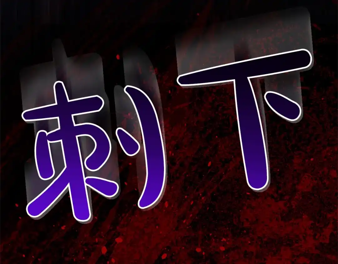 《陛下，这次由我来抚养！》第67话 逼近的危机 第244页