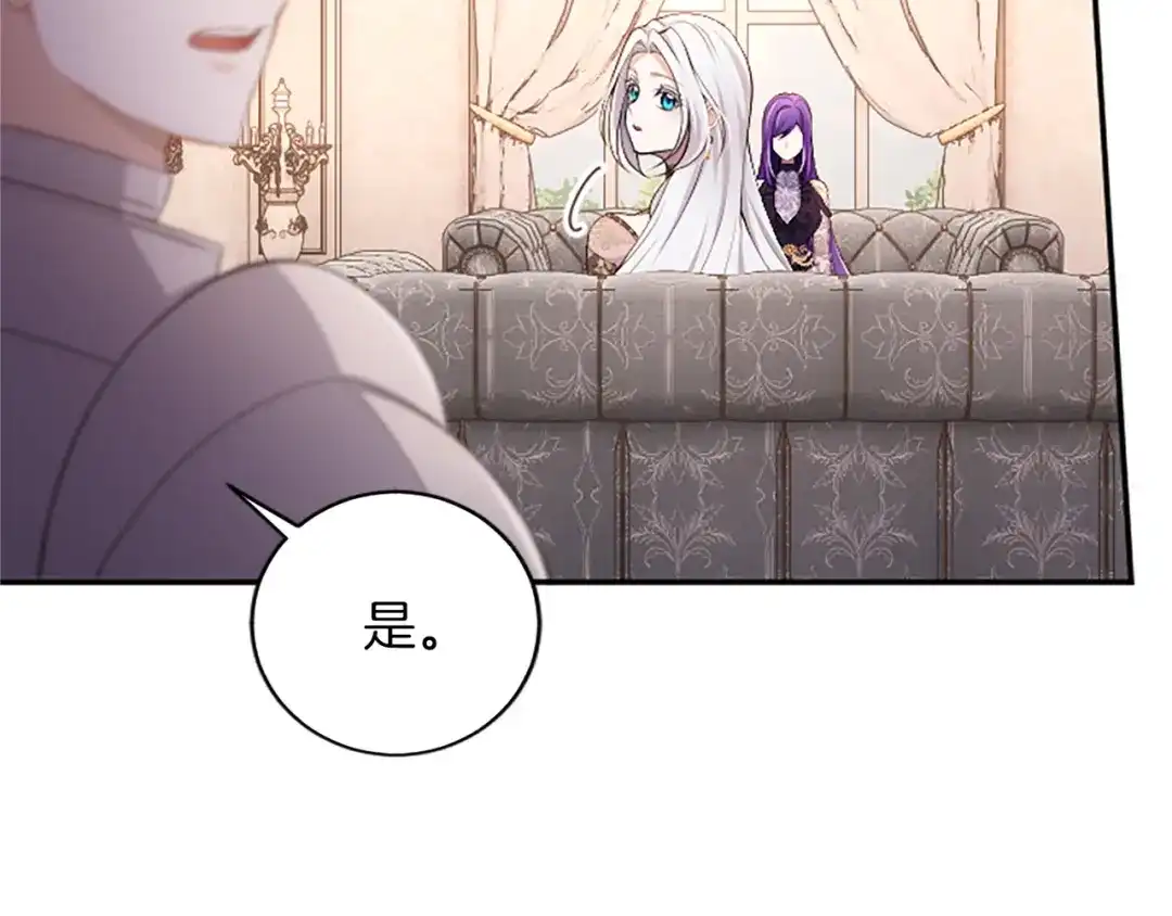 《陛下，这次由我来抚养！》第67话 逼近的危机 第31页