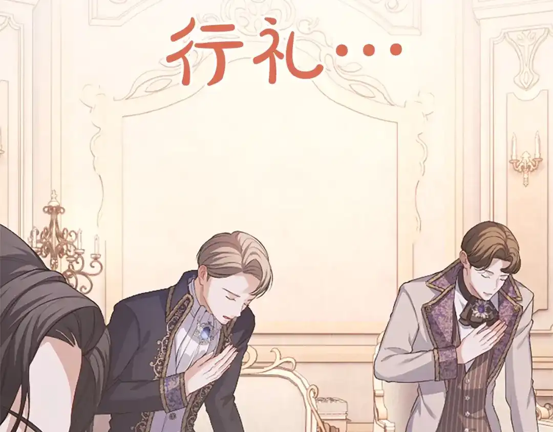 《陛下，这次由我来抚养！》第67话 逼近的危机 第86页