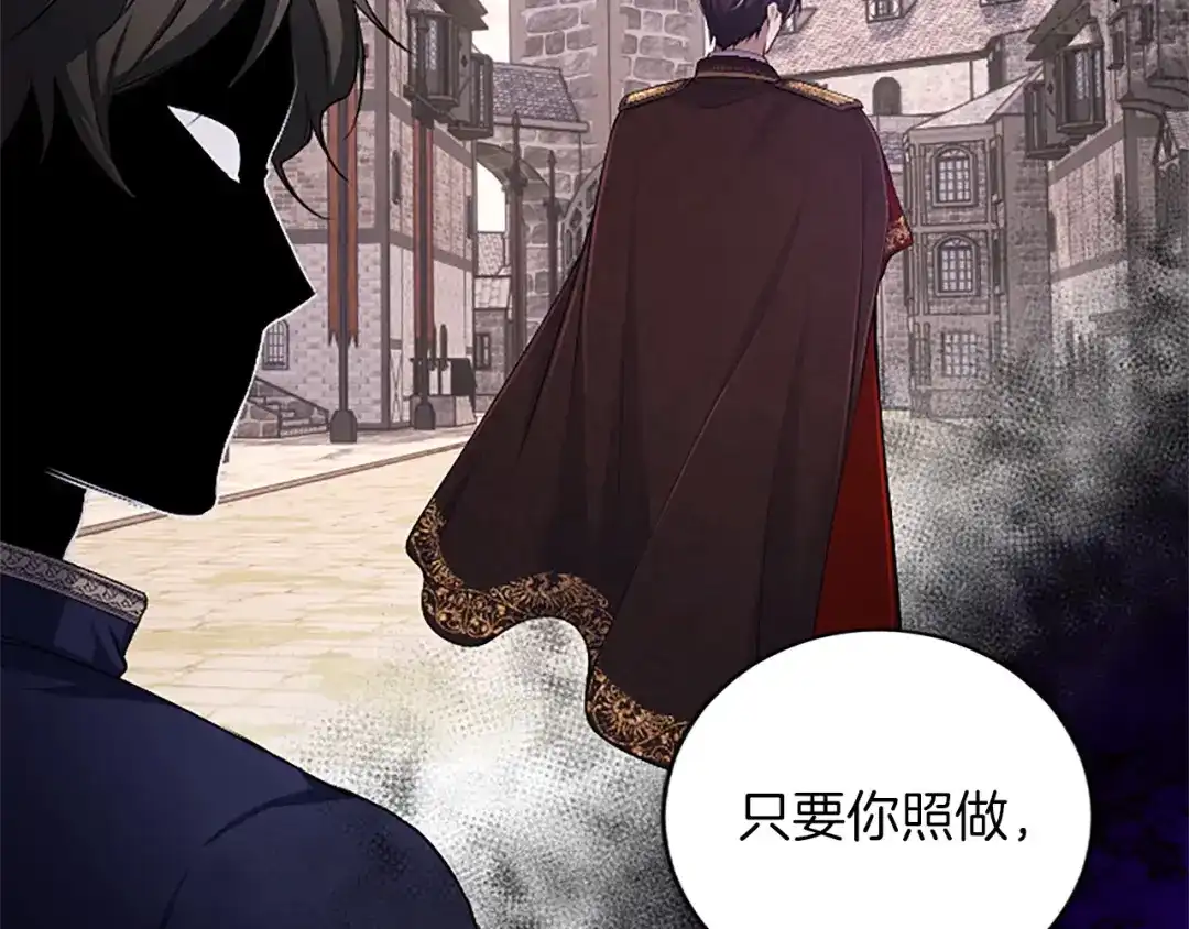 《陛下，这次由我来抚养！》第67话 逼近的危机 第235页