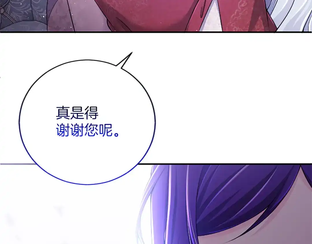《陛下，这次由我来抚养！》第67话 逼近的危机 第101页