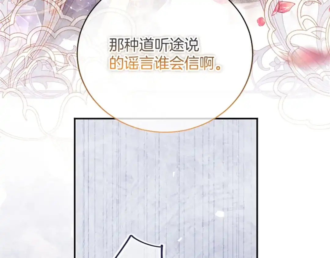 《陛下，这次由我来抚养！》第67话 逼近的危机 第183页