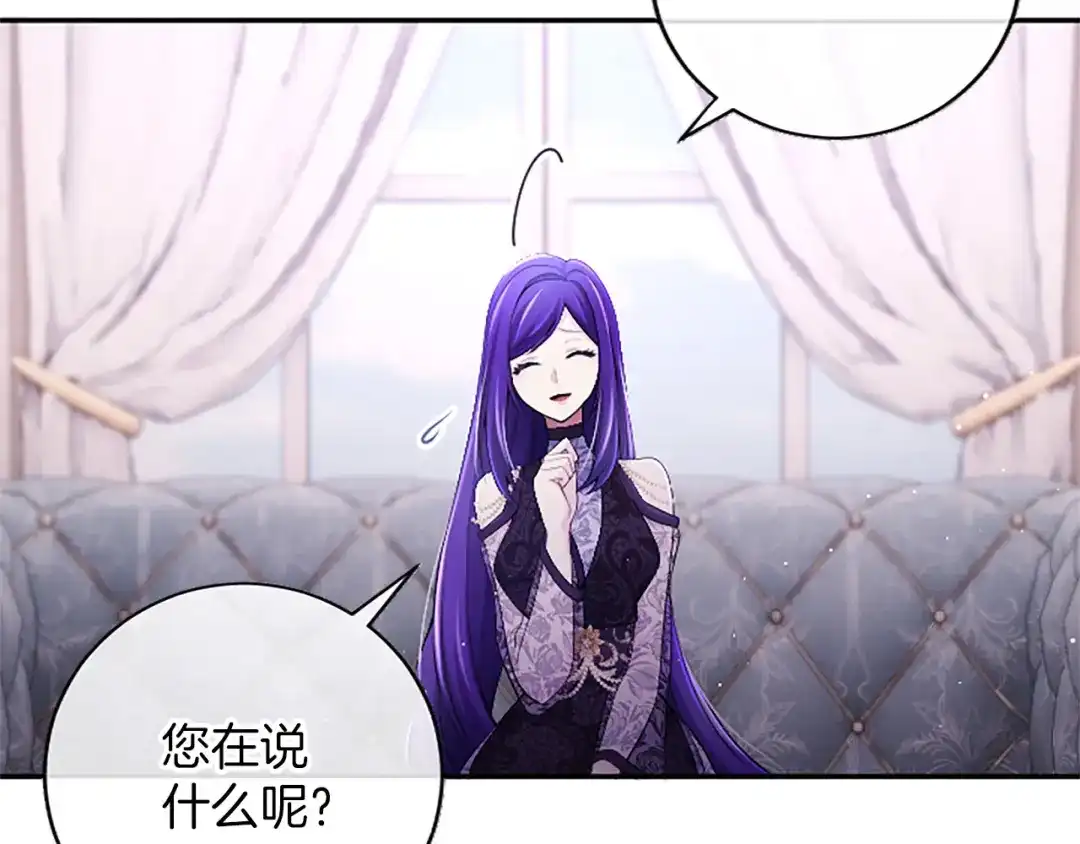 《陛下，这次由我来抚养！》第67话 逼近的危机 第53页