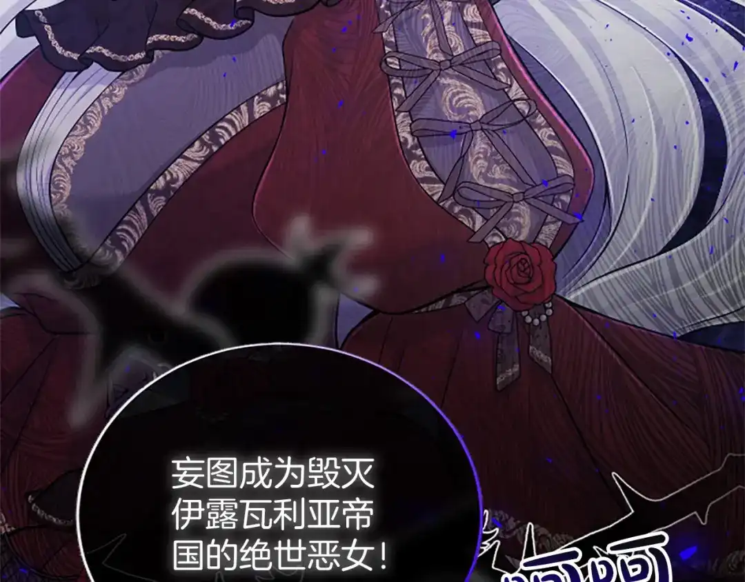 《陛下，这次由我来抚养！》第67话 逼近的危机 第146页
