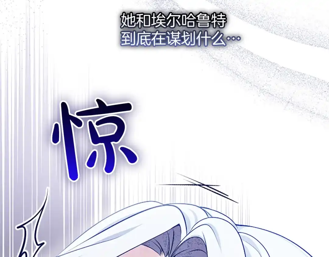 《陛下，这次由我来抚养！》第67话 逼近的危机 第223页