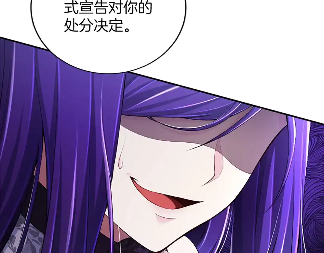 《陛下，这次由我来抚养！》第67话 逼近的危机 第201页