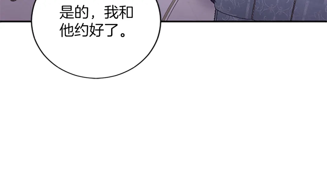 《陛下，这次由我来抚养！》第67话 逼近的危机 第113页