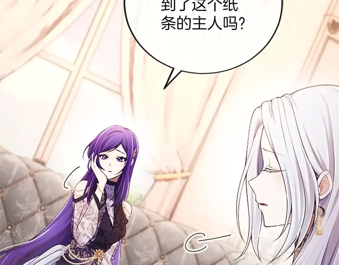 《陛下，这次由我来抚养！》第67话 逼近的危机 第36页
