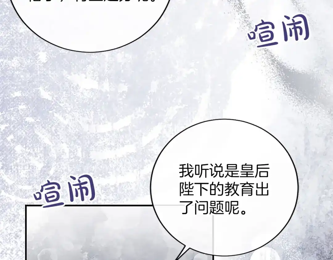 《陛下，这次由我来抚养！》第67话 逼近的危机 第165页