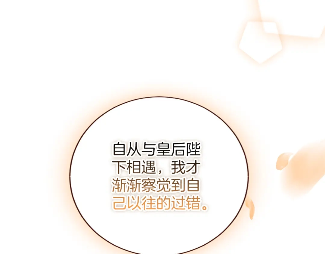 《陛下，这次由我来抚养！》第67话 逼近的危机 第84页